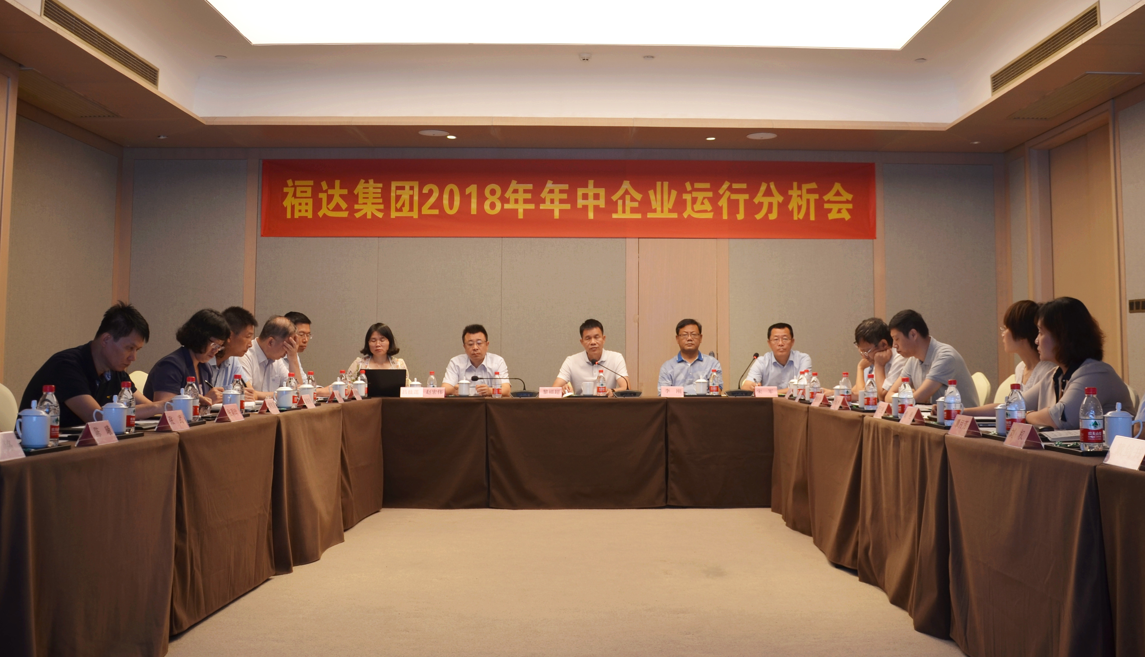 福达集团召开2018年年中企业运行分析会