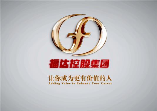 福达招聘宣传片