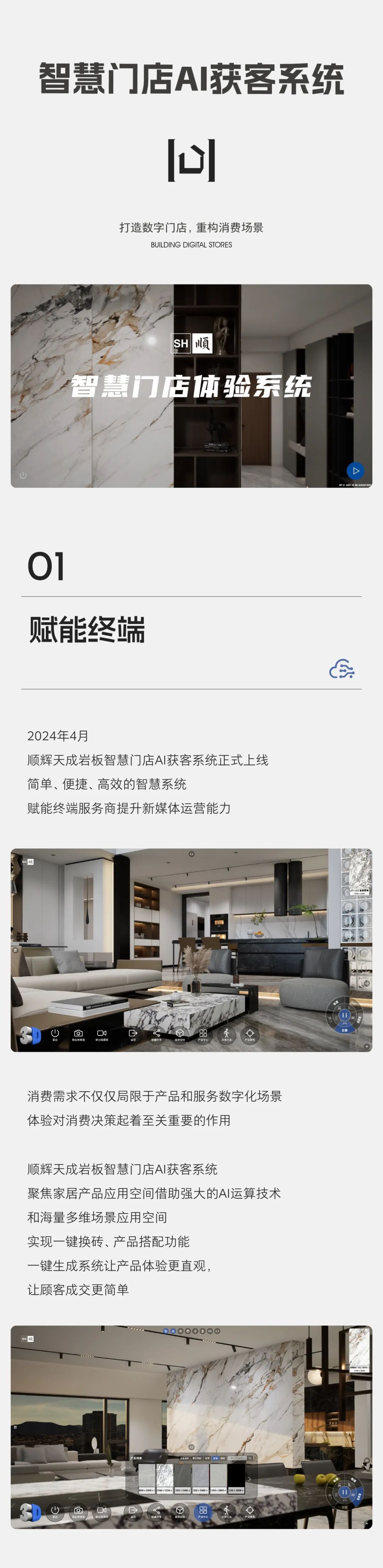 数字化门店新体验|顺辉天成岩板智慧门店AI系统 正式上线!