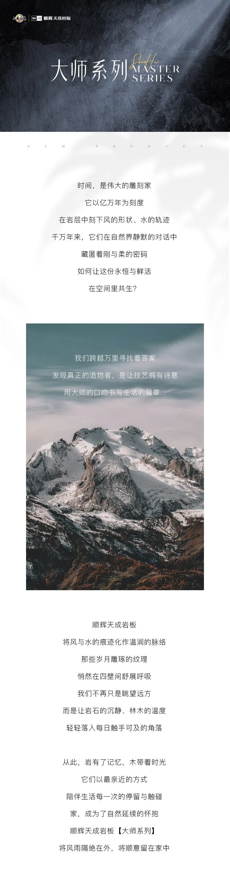 启幕人居新境 | 顺辉天成岩板【大师系列】新品首发！